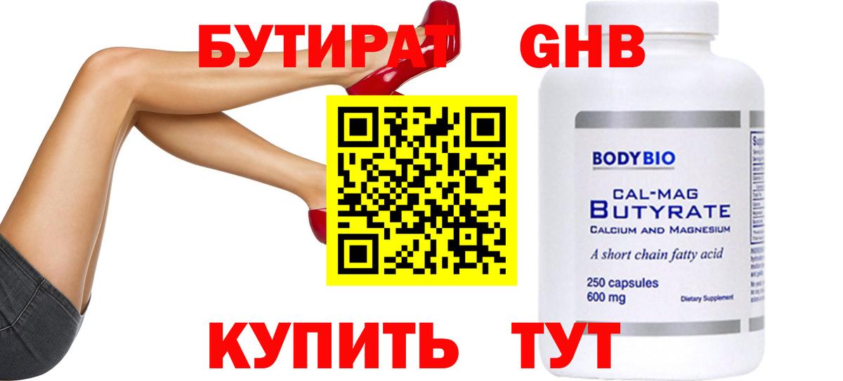 Бутират 99% Пенза
