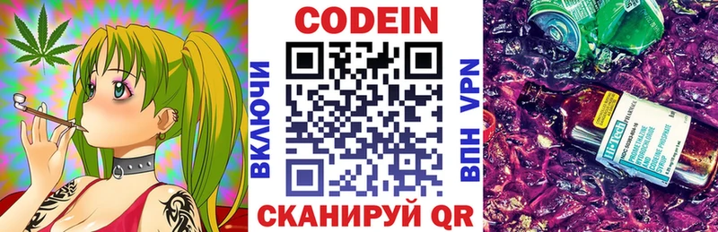Кодеин напиток Lean (лин)  где можно купить   Пенза 