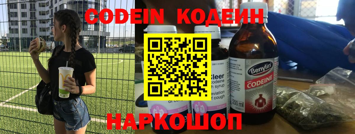 Codein напиток Lean (лин)  Кодеиновый сироп Lean Purple Drank  Пенза  Вход с VPN 