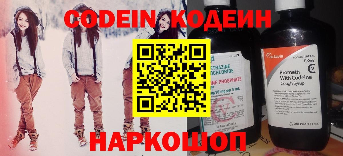 Кодеиновый сироп Lean напиток Lean (лин) Пенза