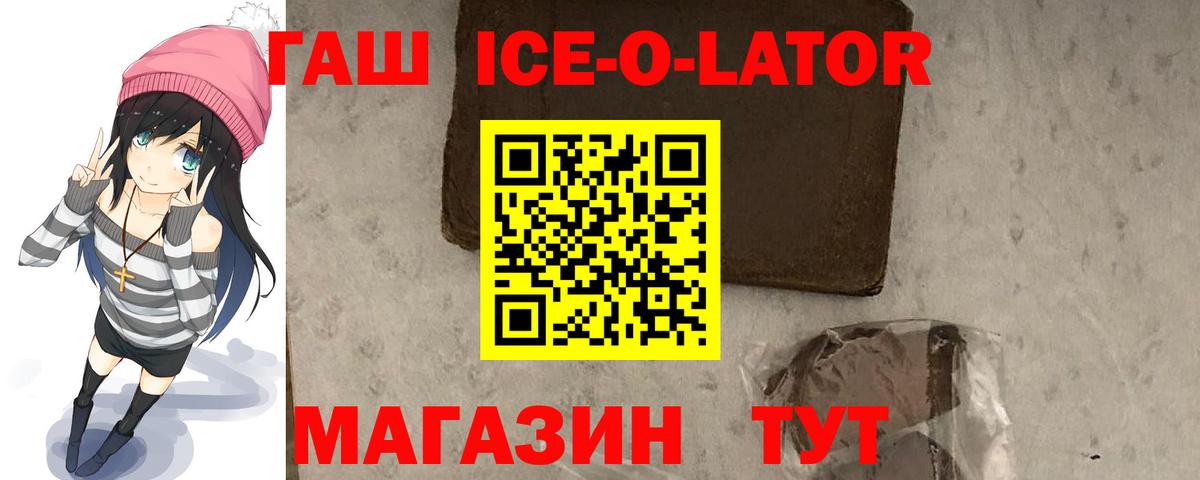 ГАШ Ice-O-Lator Пенза