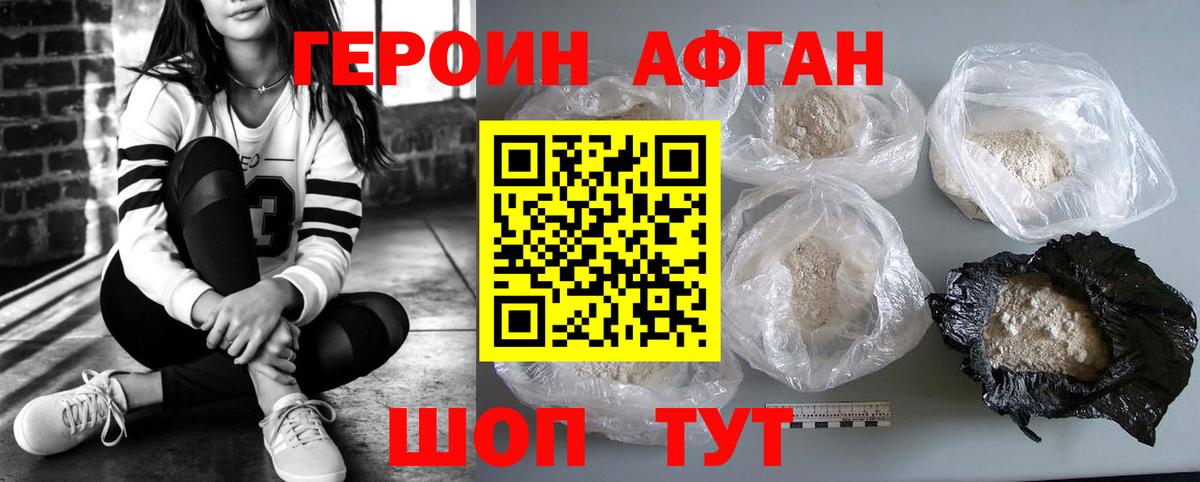 ГЕРОИН афганец  Пенза 