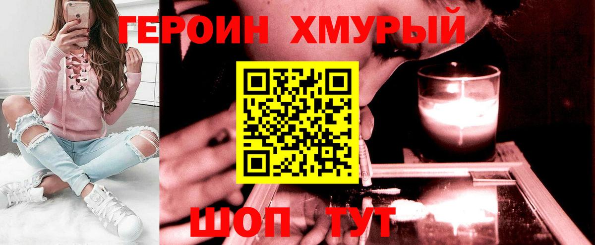 Героин  ГЕРОИН VHQ  Вход с VPN  Пенза 