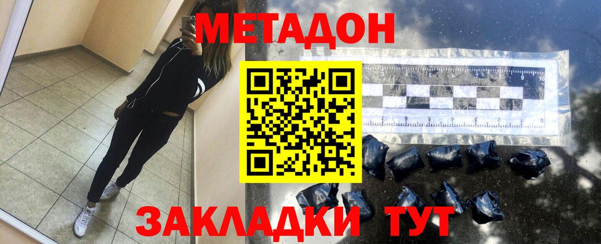 МЕТАДОН methadone  Вход с VPN  МЕТАДОН кристалл  Пенза 