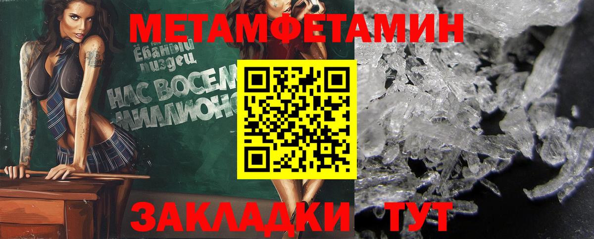 МЕТАМФЕТАМИН  Вход с VPN  Пенза  Метамфетамин мет  Метамфетамин мет 