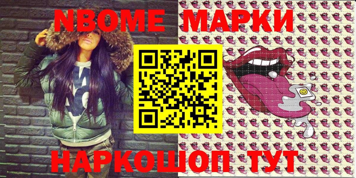 Марки NBOMe 1500мкг  закладки  Марки NBOMe  Пенза  Вход с VPN 
