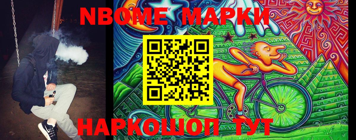 Марки 25I-NBOMe 1,5мг  где купить наркоту  Пенза  Марки 25I-NBOMe 1,5мг 